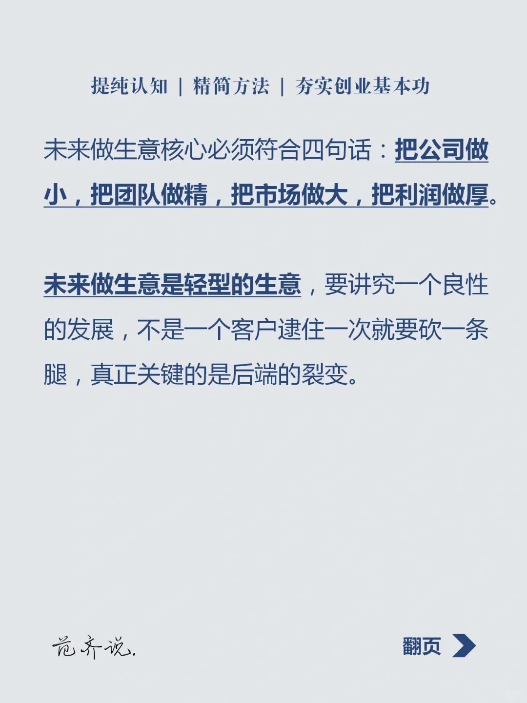 小而精?未来创业的核心策略