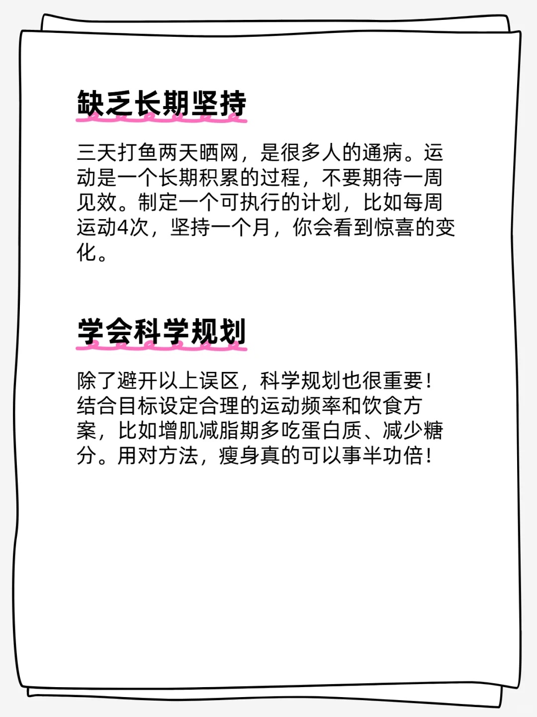 运动不瘦? 别踩这些坑!