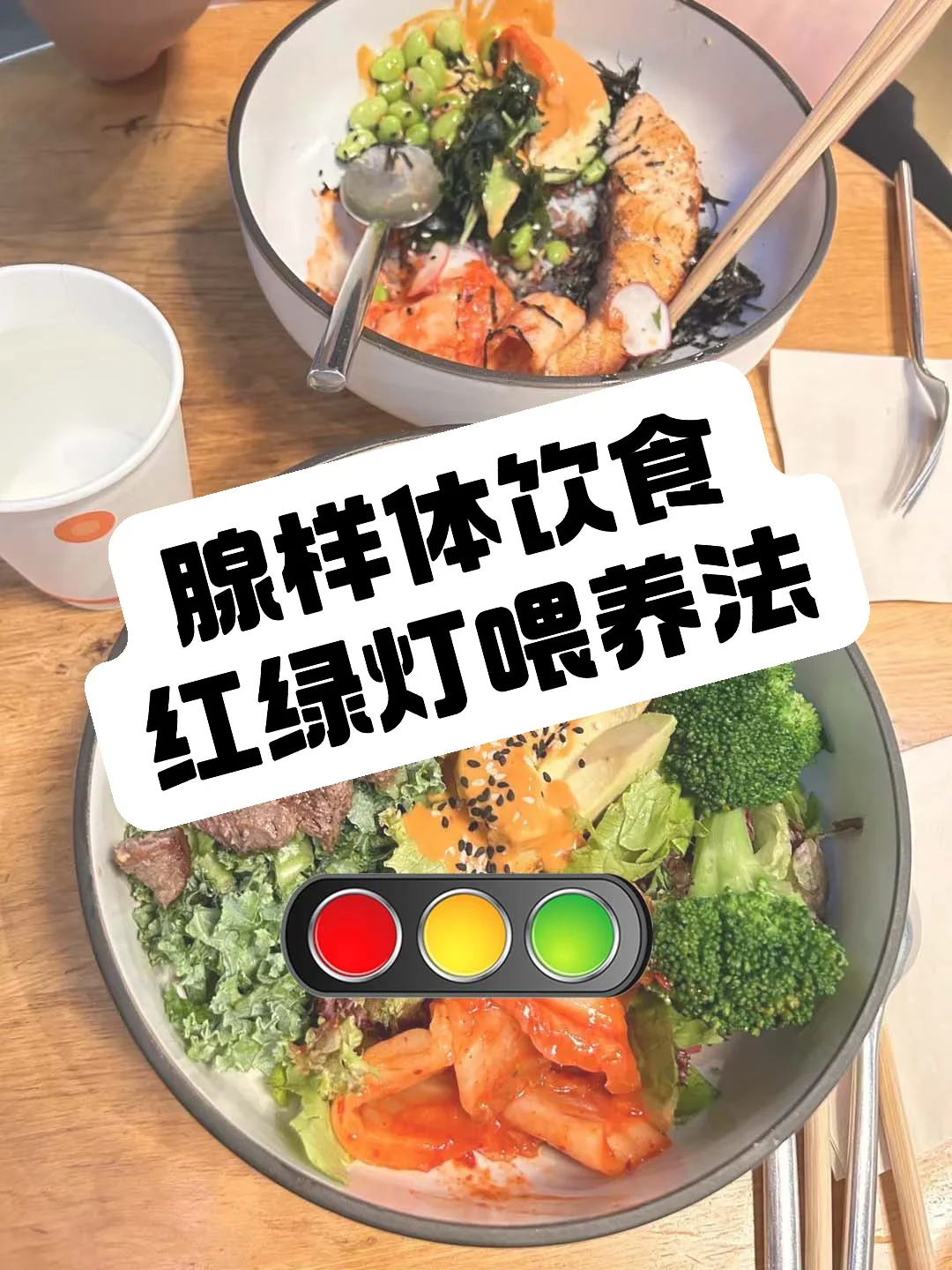 腺样体饮食红绿灯喂养法