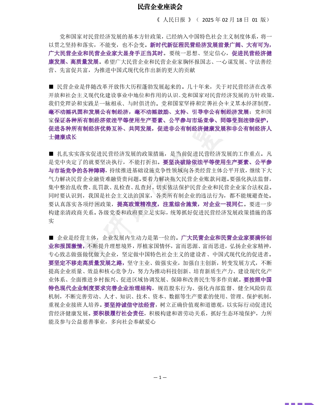 26考研政治时政资料总结1