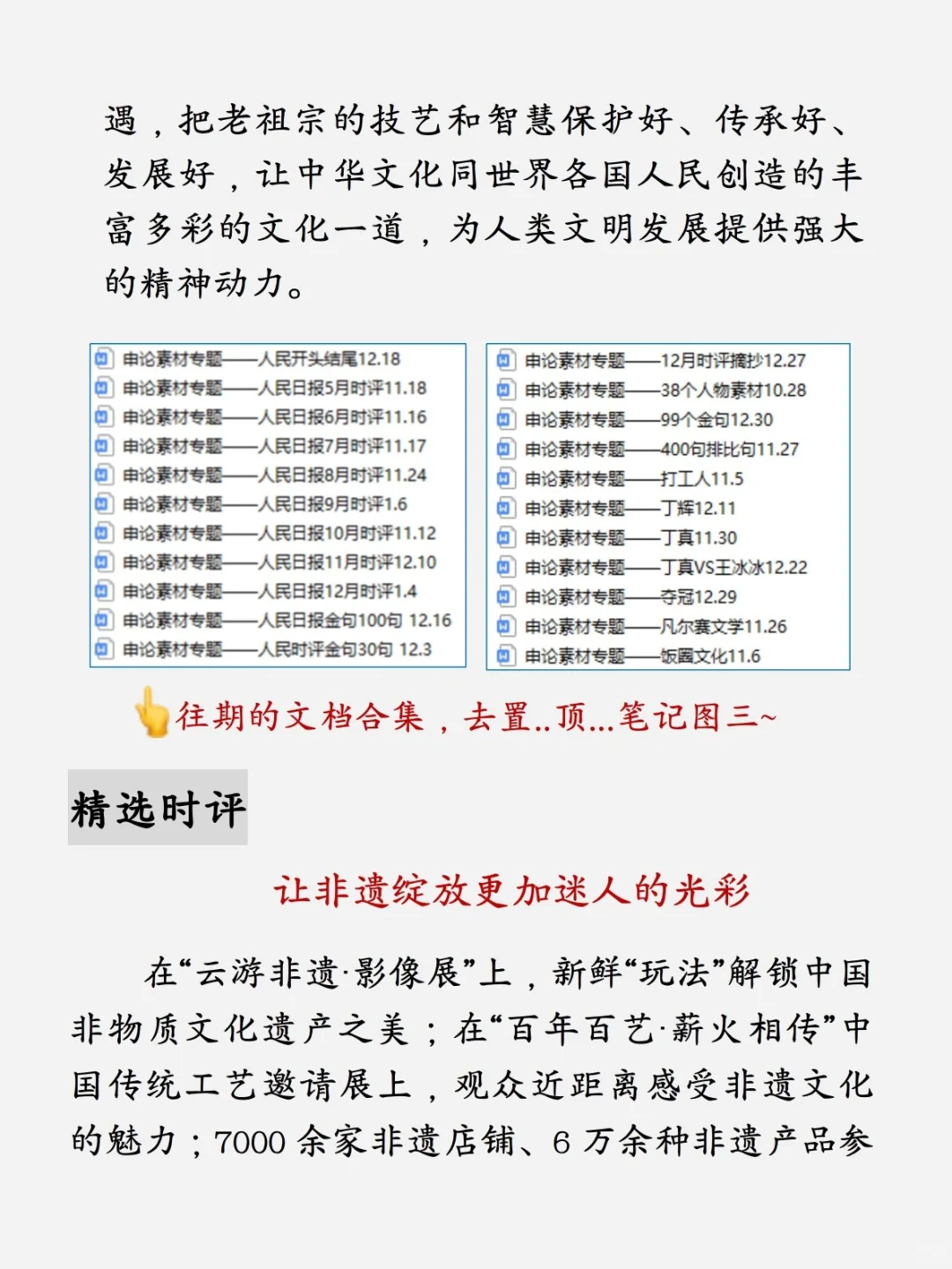 【人民日报时评】申论素材?保护非遗✨