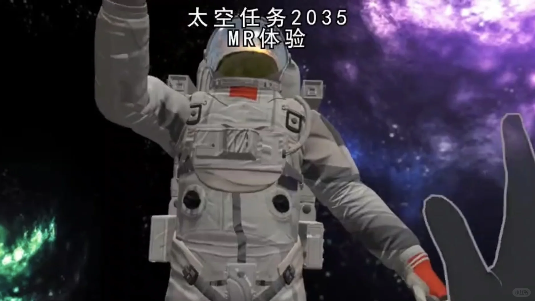 MR沉浸体验?一起超时空旅行