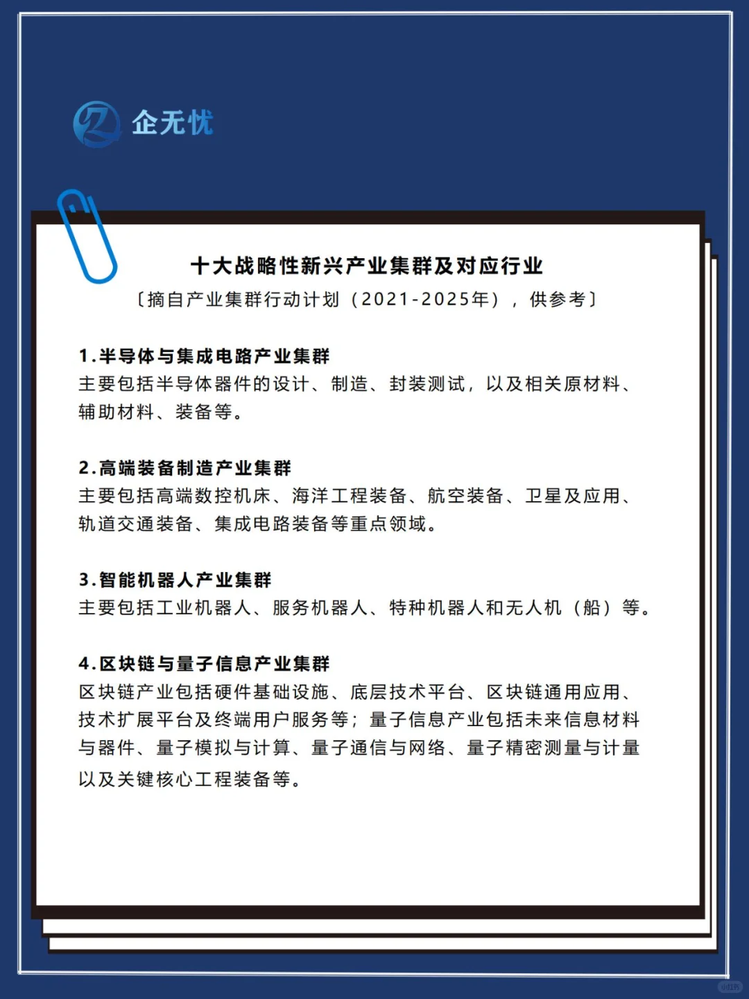 专精特新十大战略性新兴产业集群及对应行业