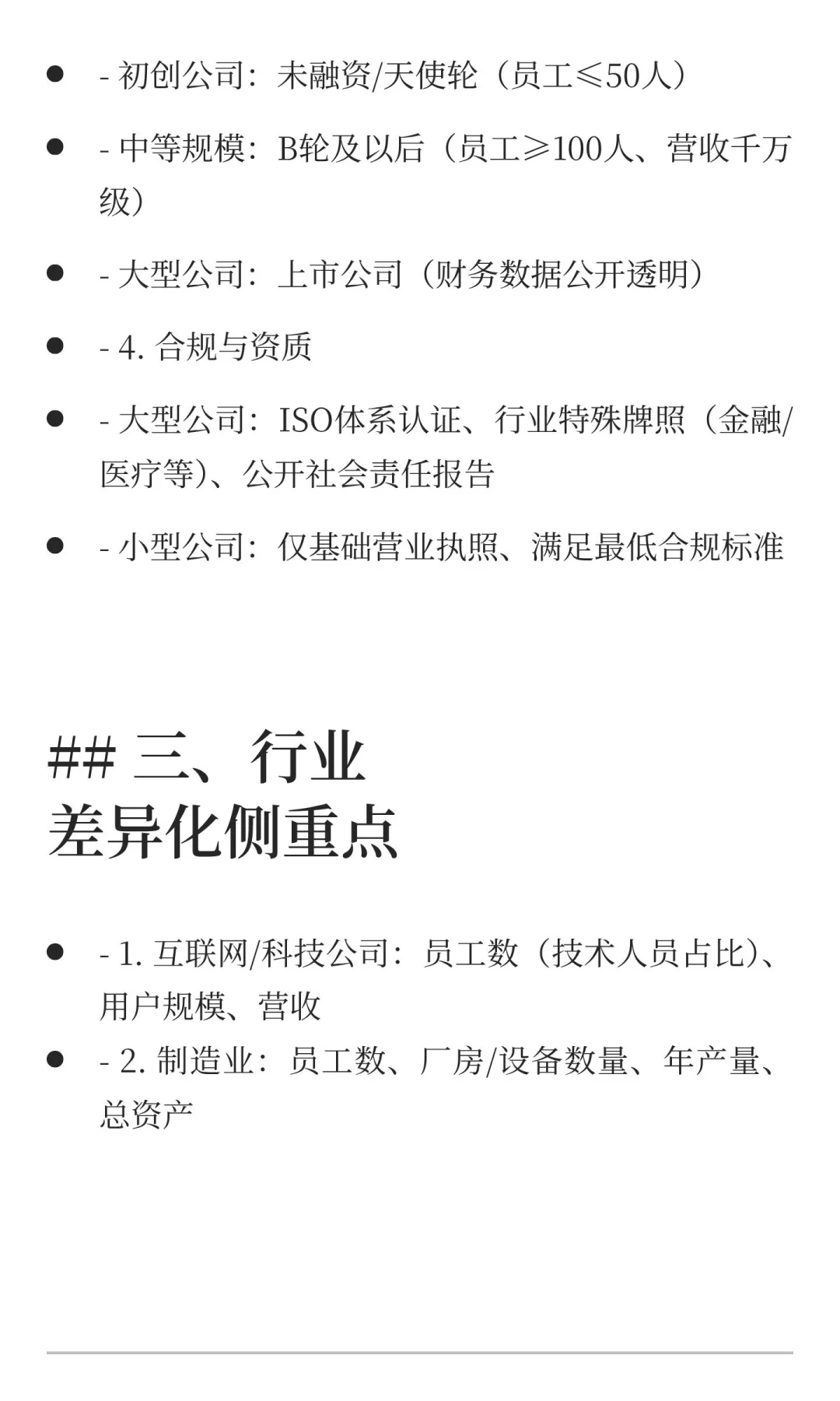 你在的公司规模能有发展吗？