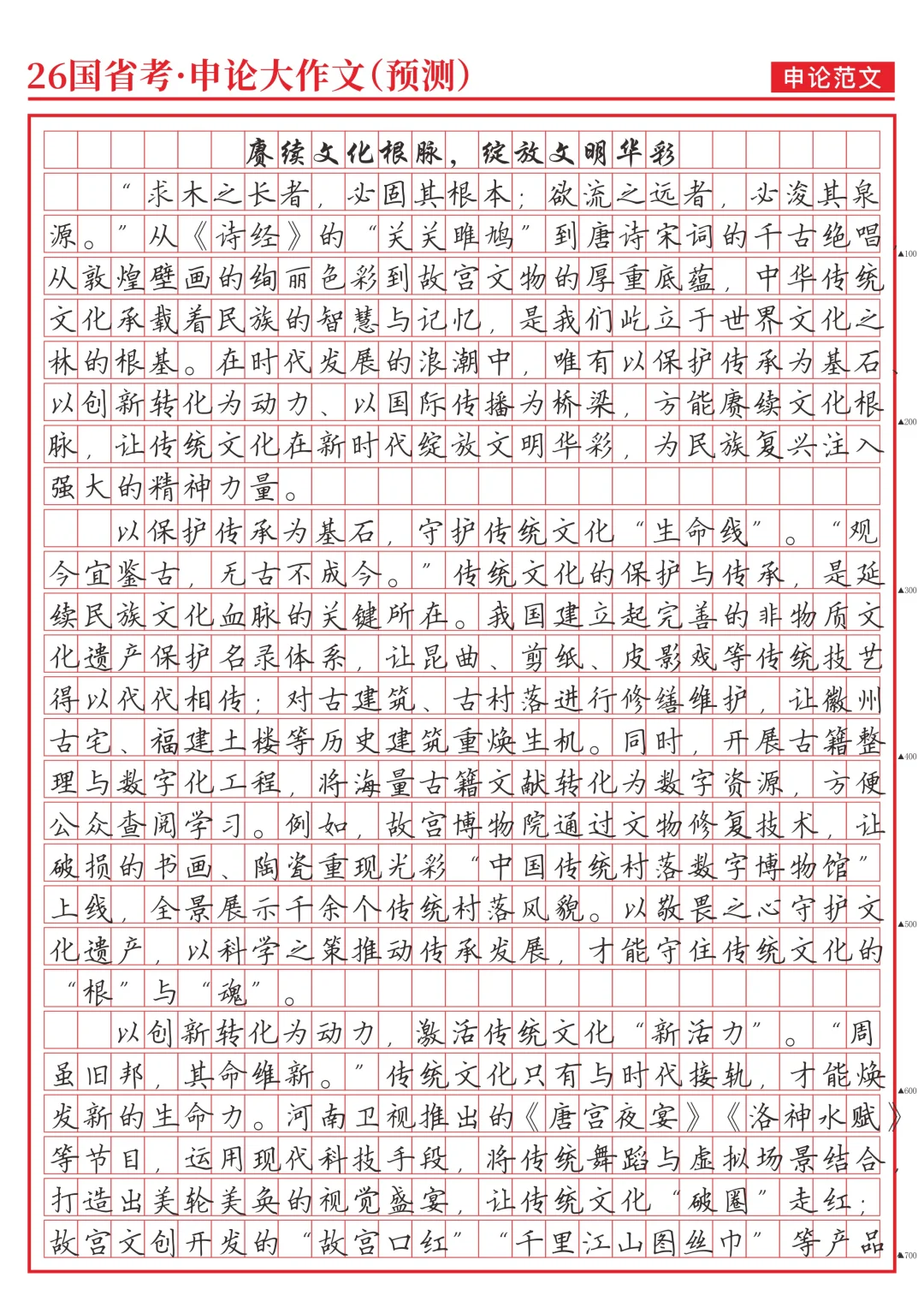 《赓续文化根脉，绽放文明华彩》