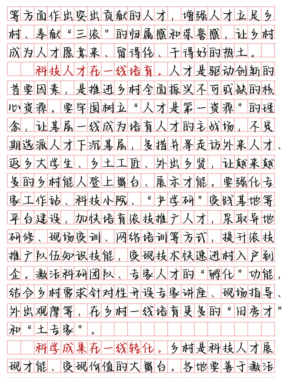 day299【科技助农促振兴 】