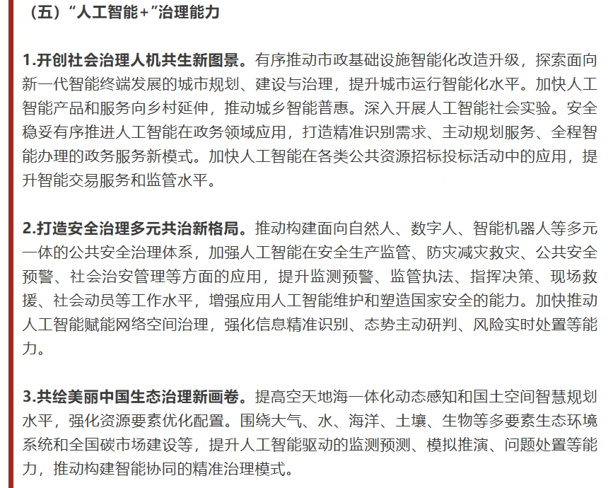 刷屏了！人工智能+行动！！！