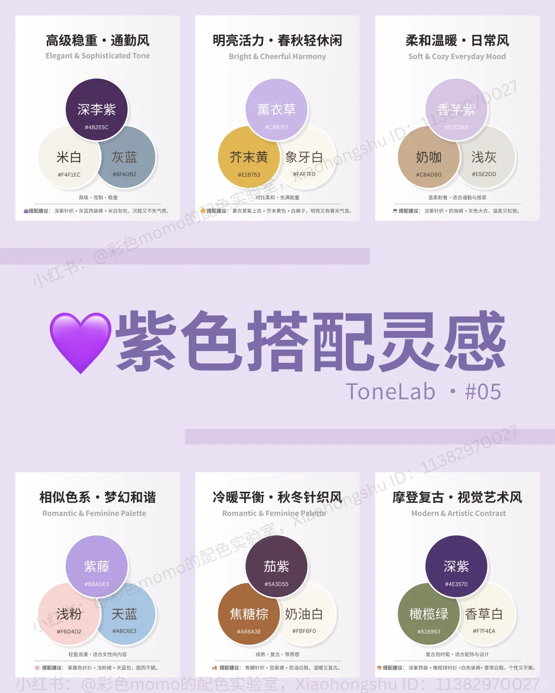 Softcore配色合集｜穿搭配色一篇搞定