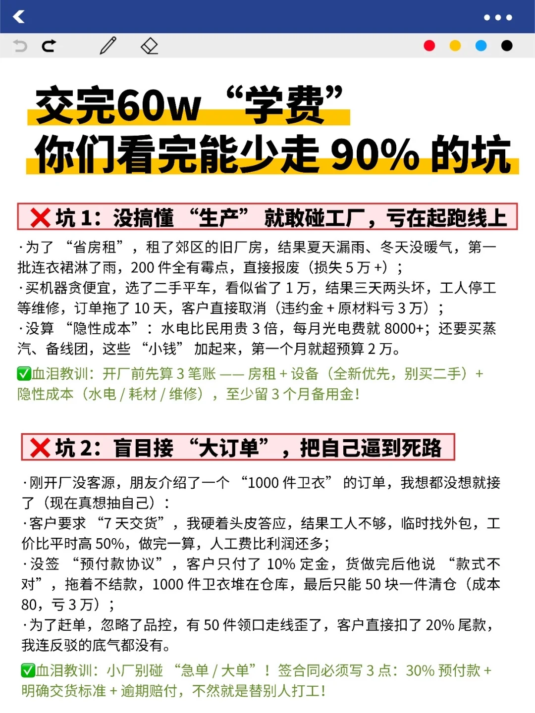 开服装厂亏完60w，给大家总结出来的坑！