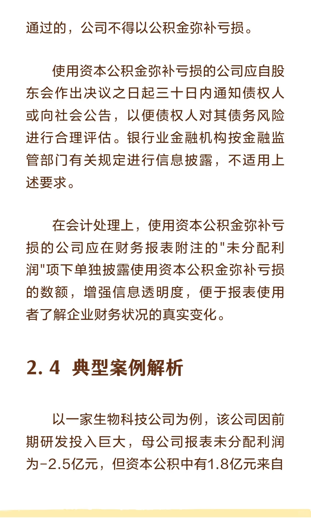 企业财务核心科目解析：基于2025年最新政策
