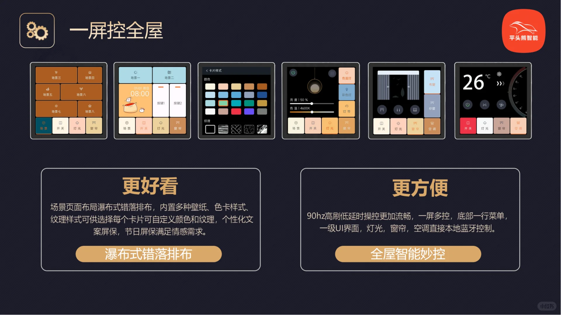 入驻品牌展示-平头熊智能