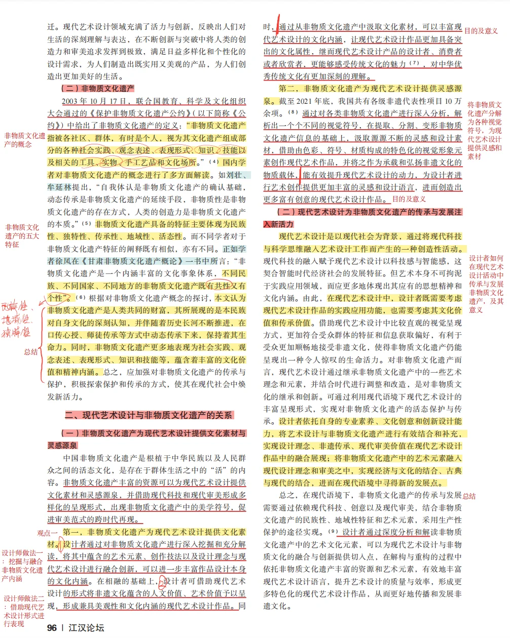 论文精读1️⃣8️⃣非物质文化遗产的活态传承