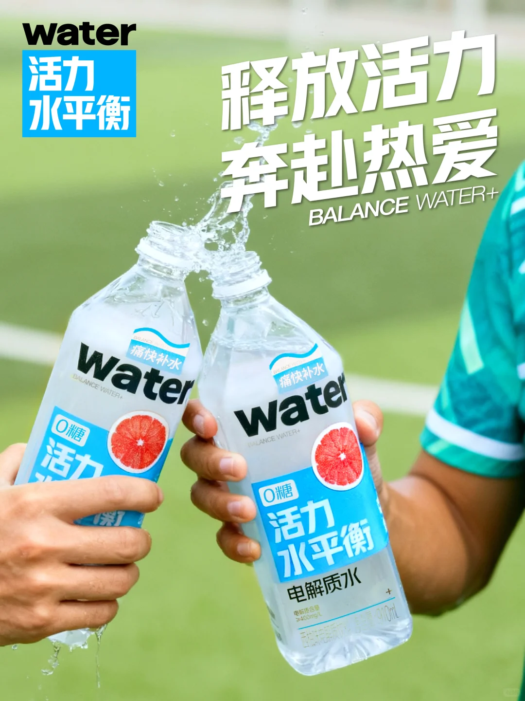 活力在线，热爱一直“在场”