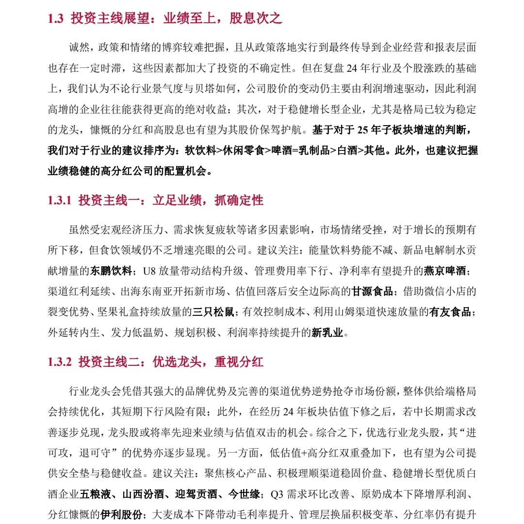 食品饮料行业2025年度策略