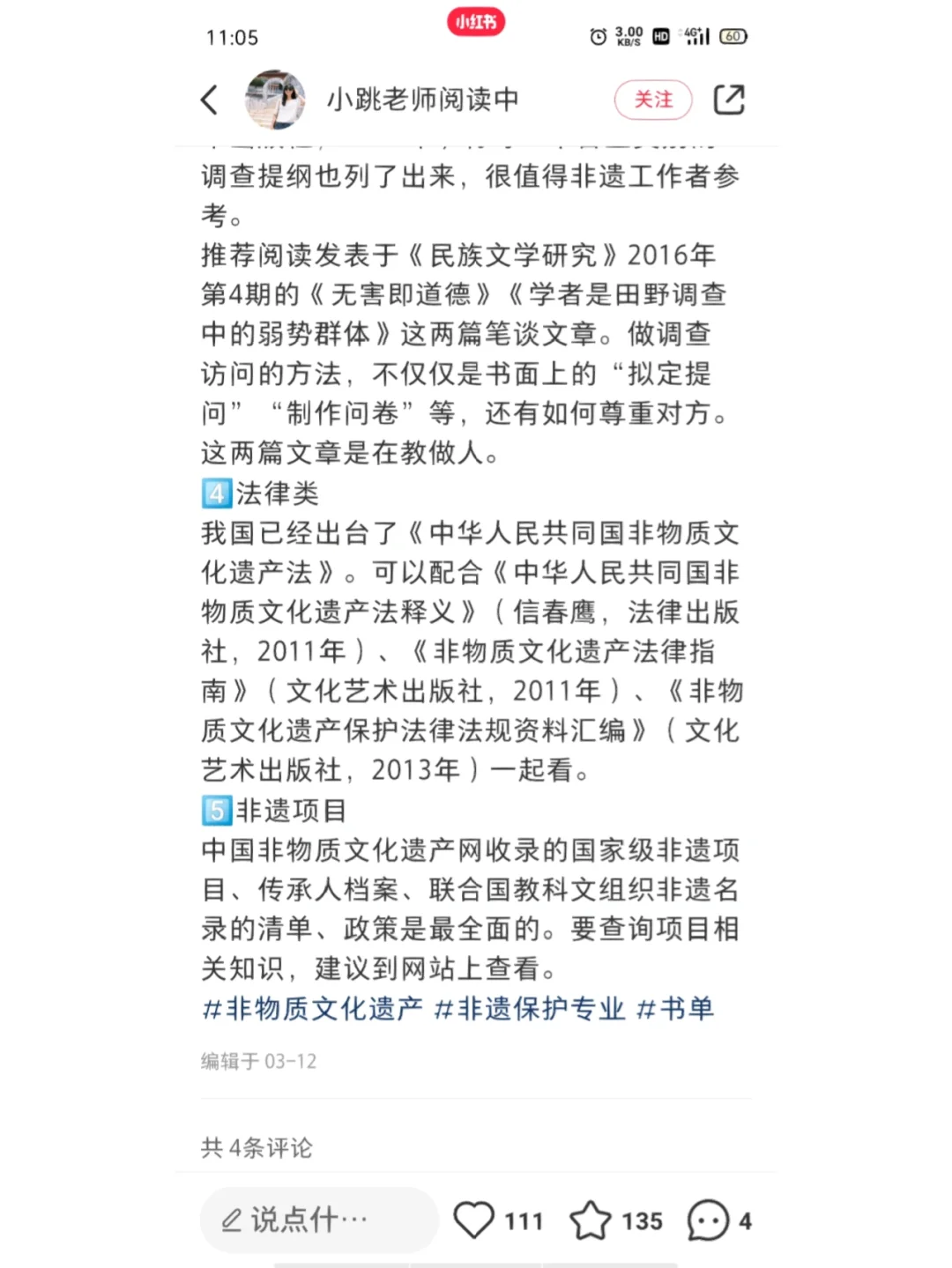学习如何保护传统文化之非遗篇
