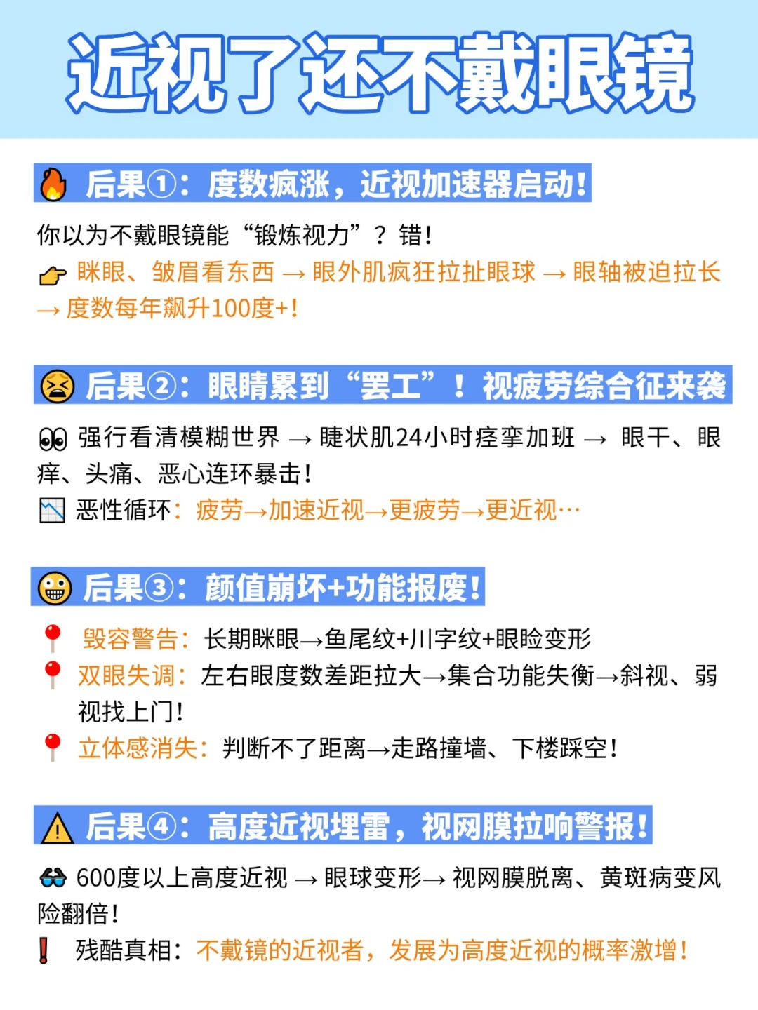 近视了还不戴眼镜，你的眼睛正在“裸奔”！