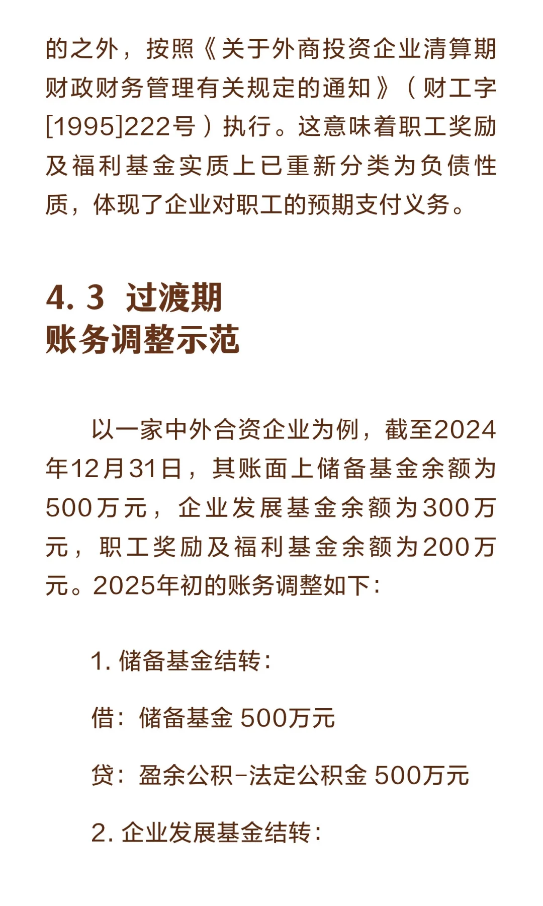 企业财务核心科目解析：基于2025年最新政策