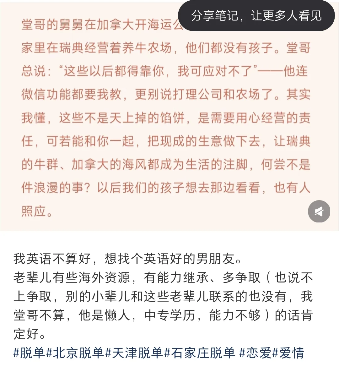 27岁女生找男朋友，石家庄、天津、北京地区
