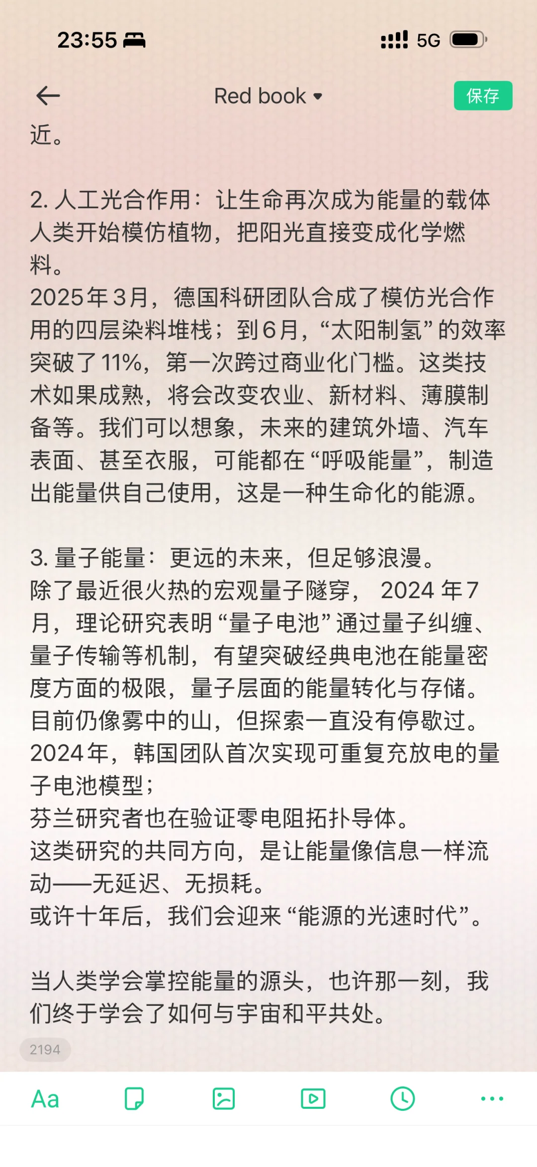 能源-我的零碎思考