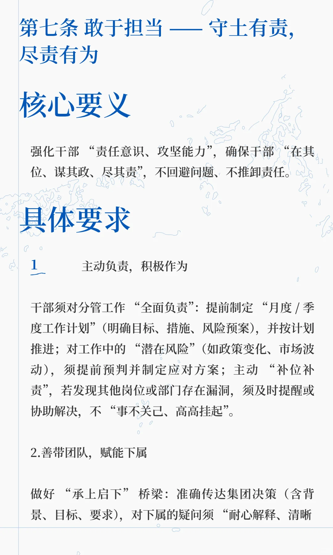 中国 XX 企业投资集团有限公司管理干部十大