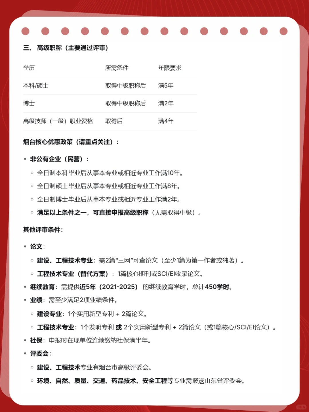 烟台工作满年限直评中、高级职称