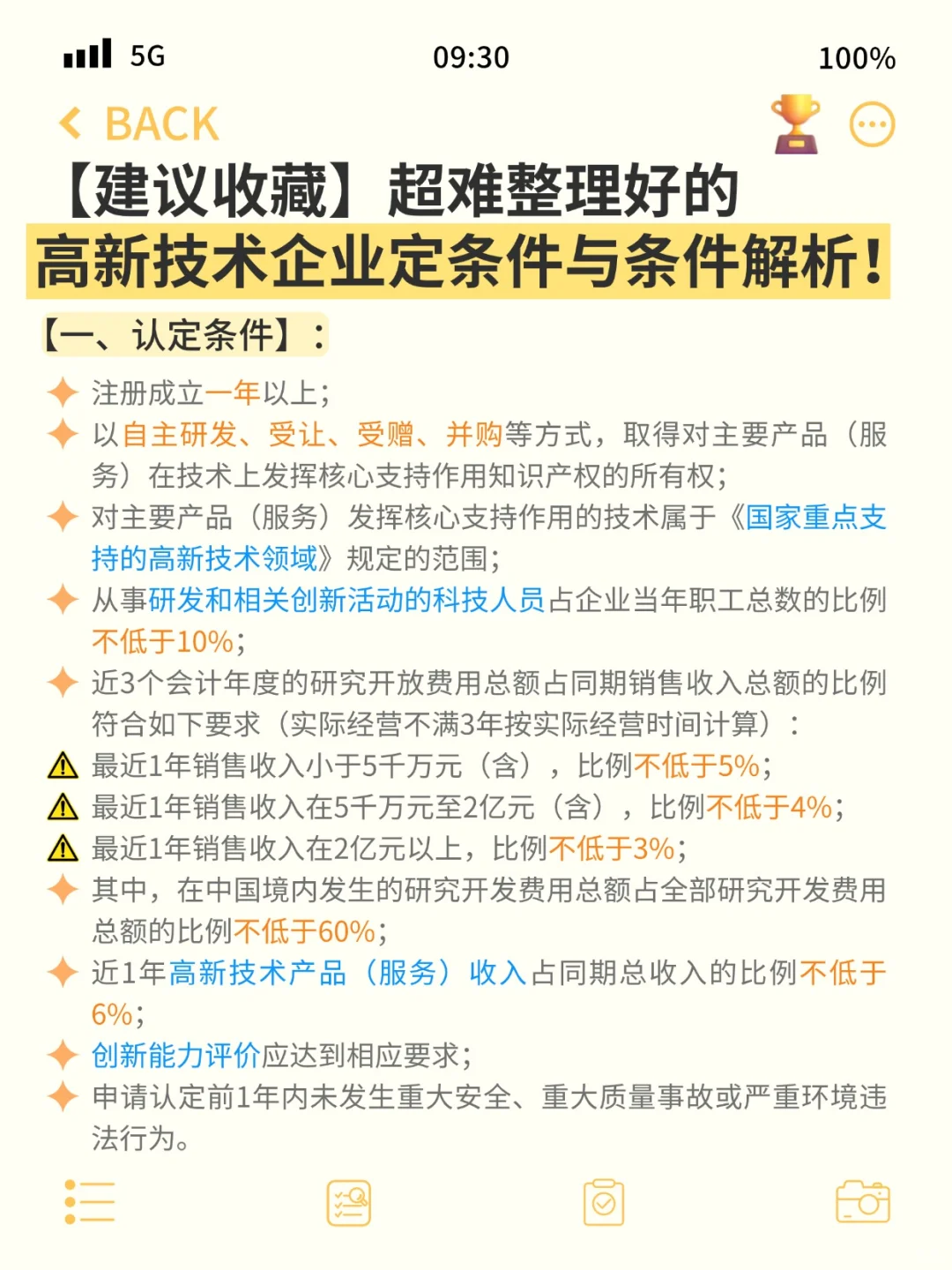 国家高新技术企业认定条件详解