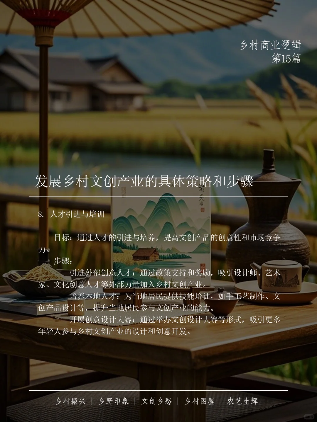 ?乡村文创产业，乡村振兴的秘密武器?