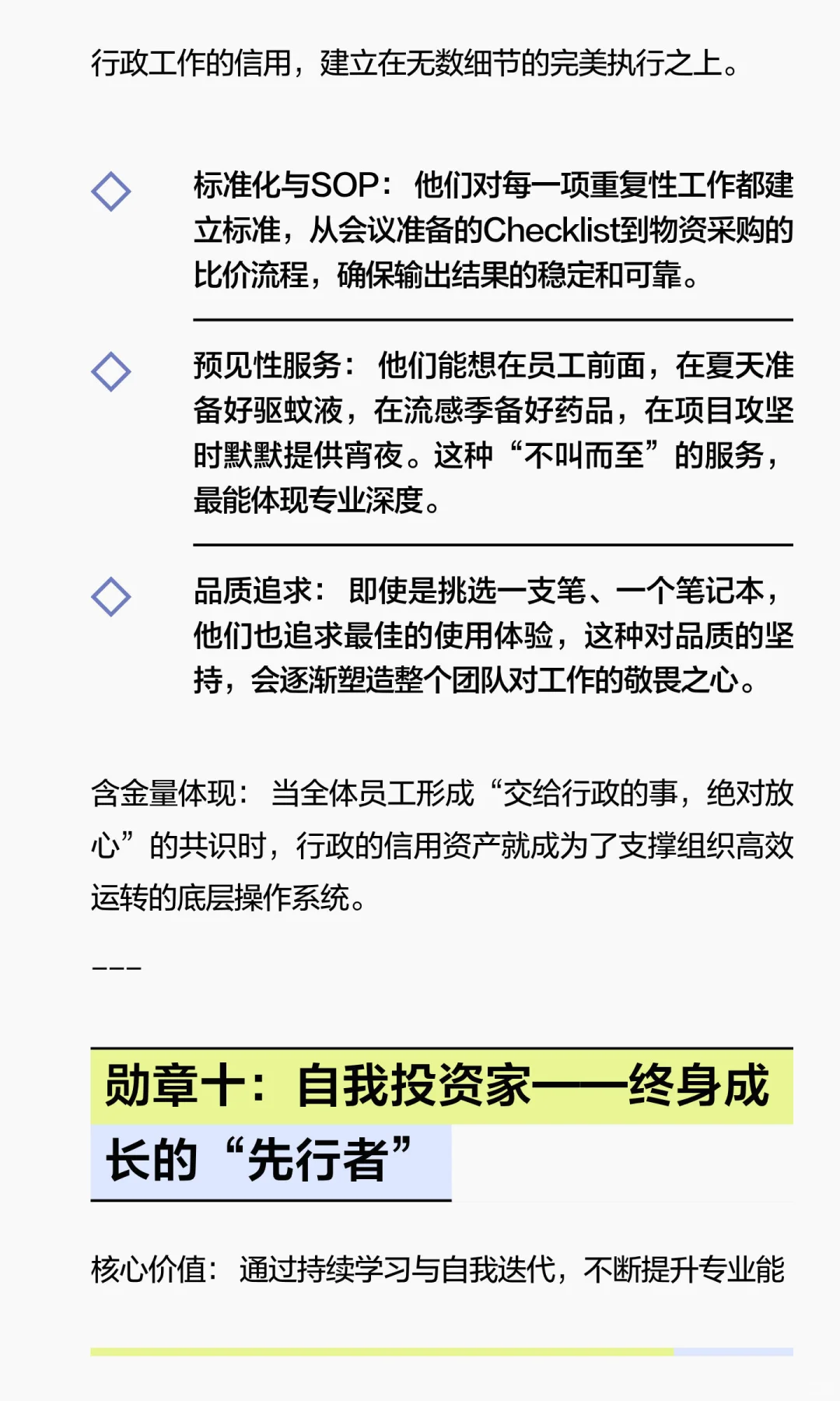 被低估的核心竞争力：行政的10大价值勋章