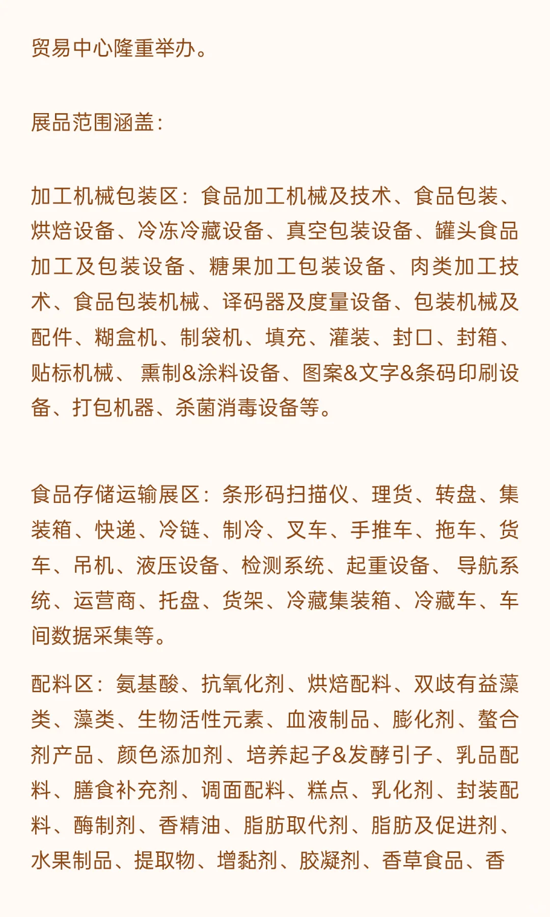 展会名录 | 2025年阿联酋迪拜食品配料及食