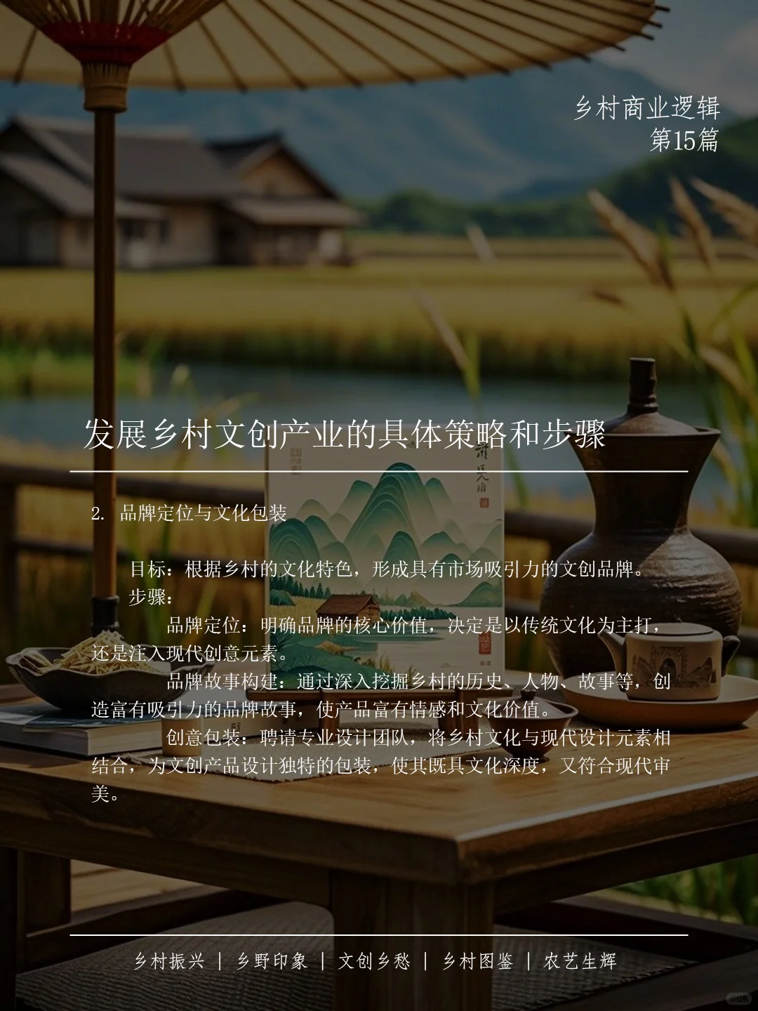 ?乡村文创产业，乡村振兴的秘密武器?