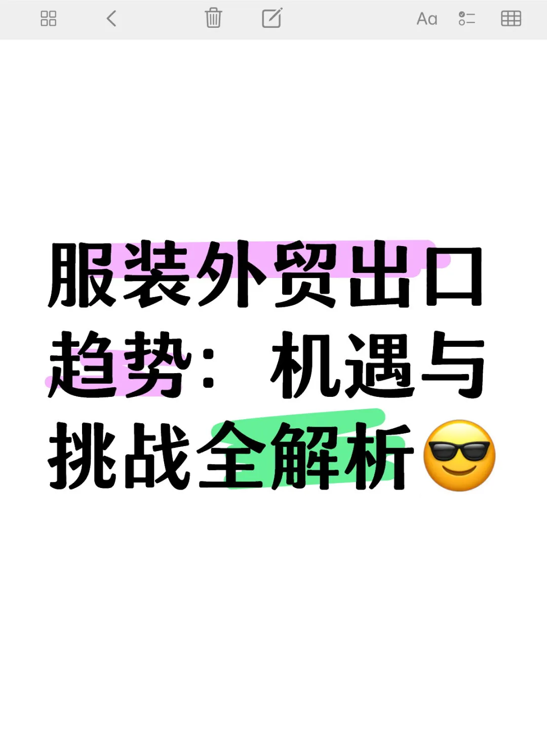 服装外贸出口趋势：机遇与挑战全解析?