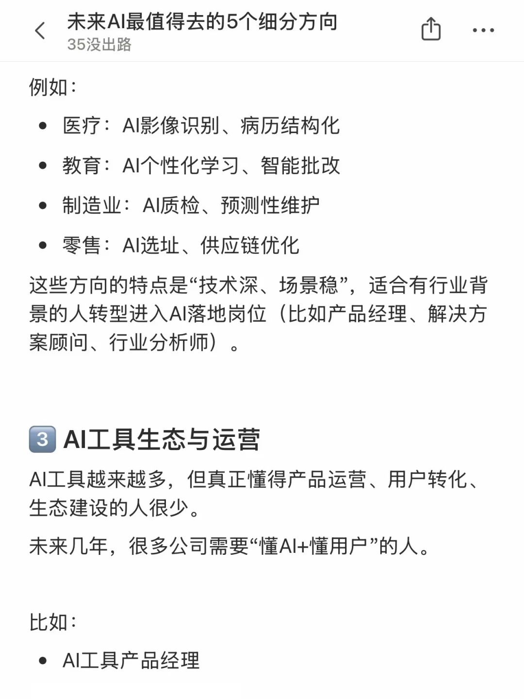 未来AI最值得去的5个细分方向