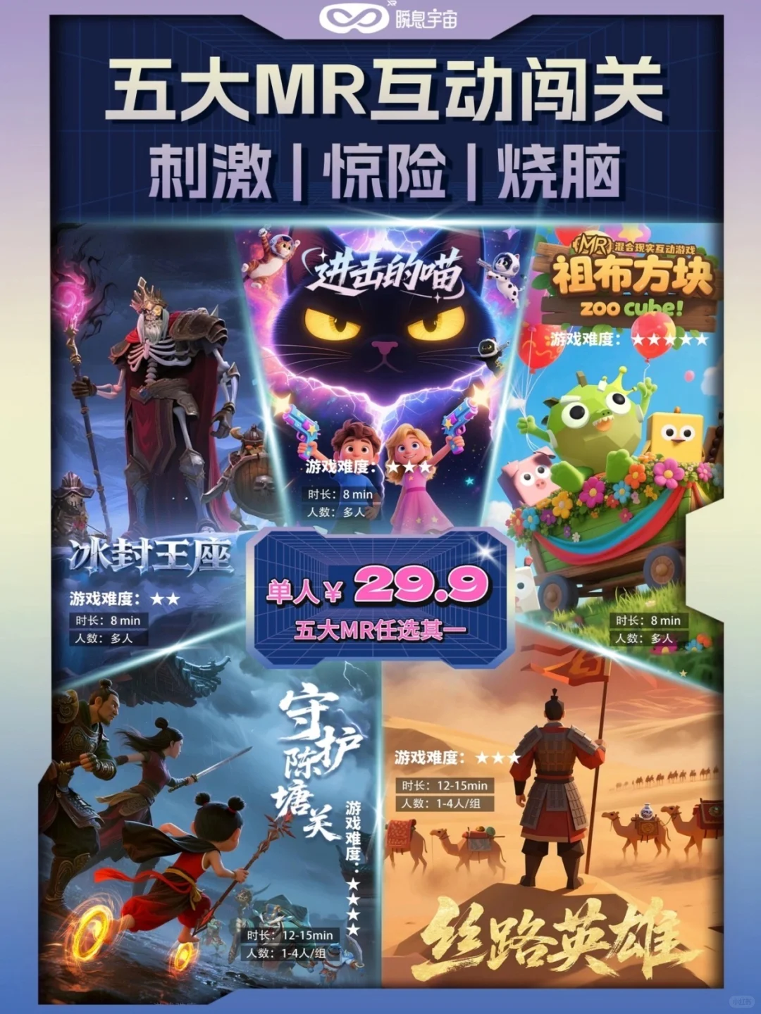 瞬息宇宙5大mr混合现实互动体验游戏上线！