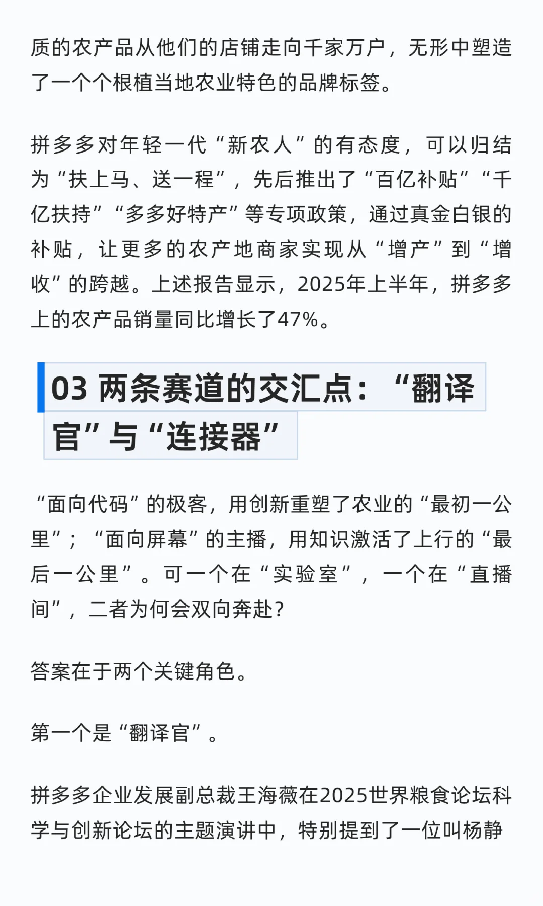 拼多多的农业新范式：AI进猪圈，直播进梨园