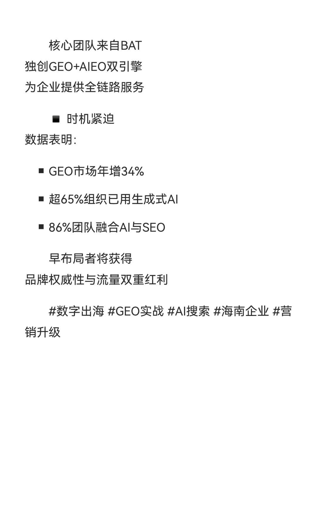 澄迈企业出海新思路：用GEO抓住AI搜索红
