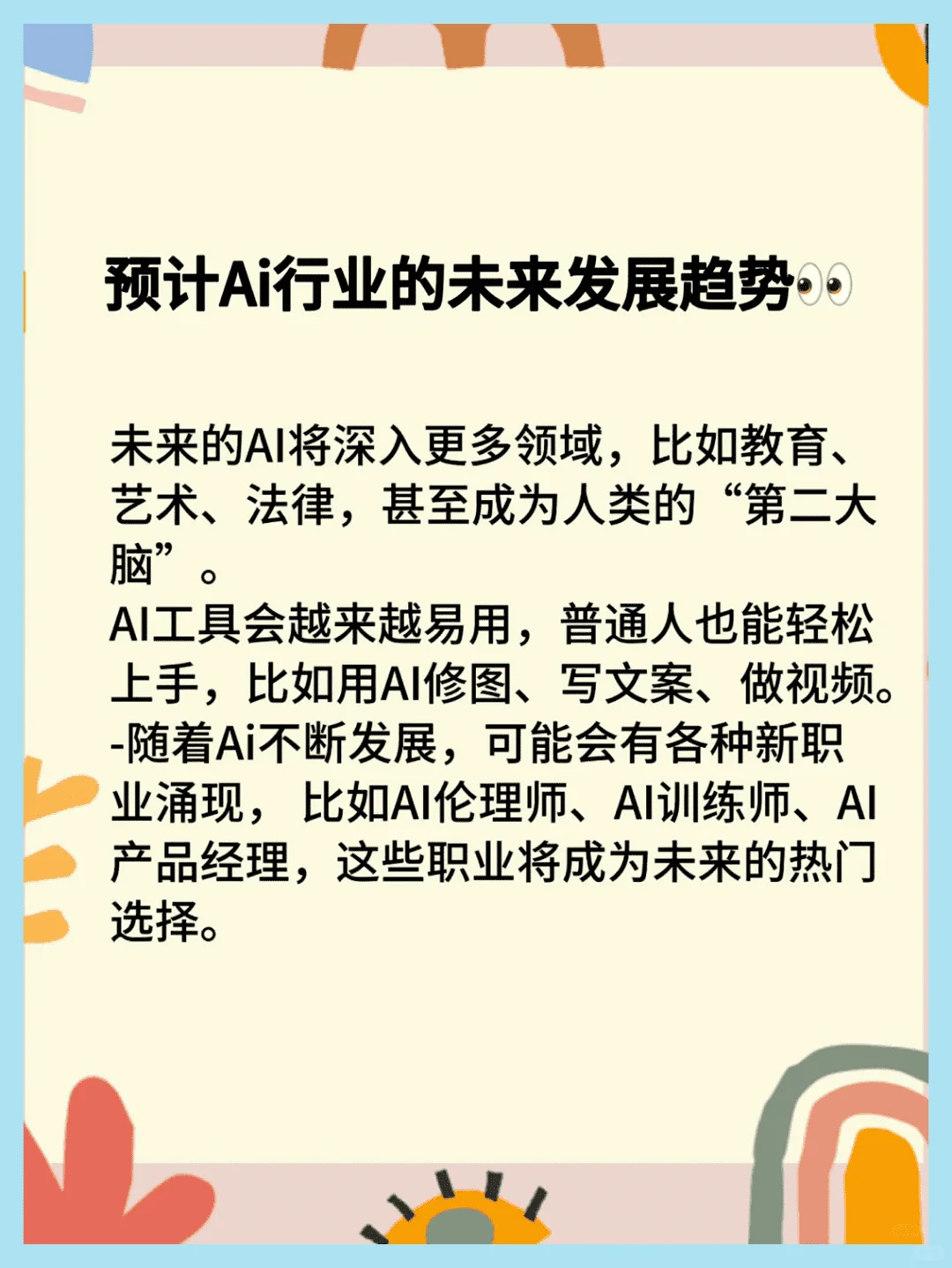 未来人工智能趋势