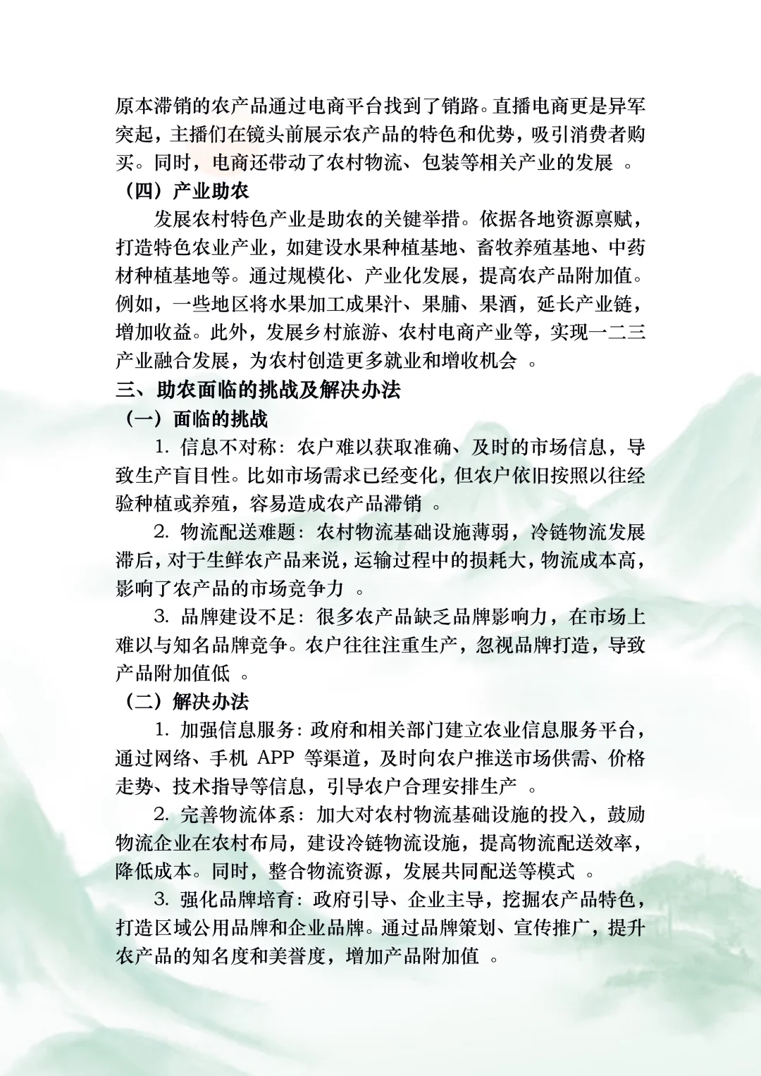 ?原来这些都是助农！一键解锁乡村振兴隐藏