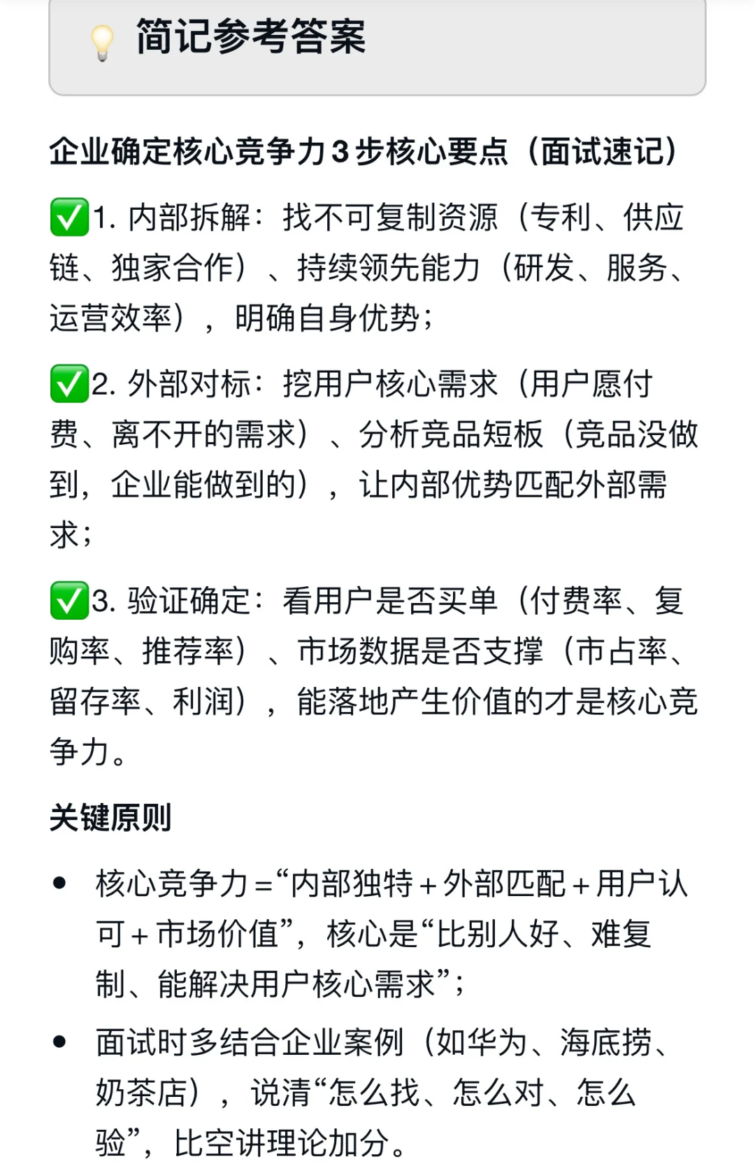 企业怎么确定核心竞争力？