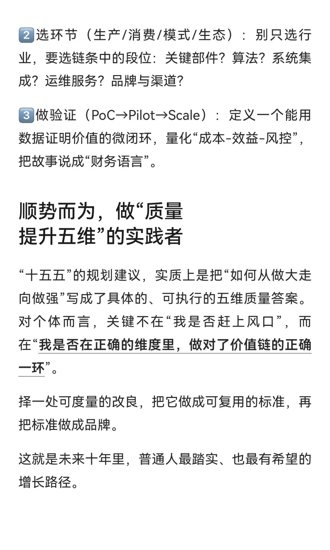 结合“十五五”看产业趋势与个人方向