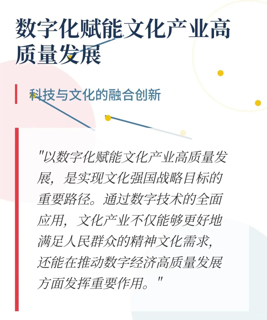 数学化赋能文化产业高质量发展