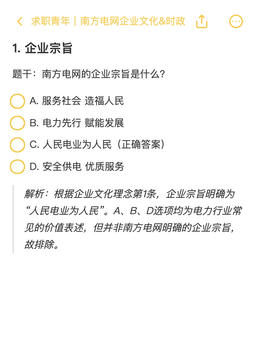 南方电网|企业文化&时政模拟题汇总✅