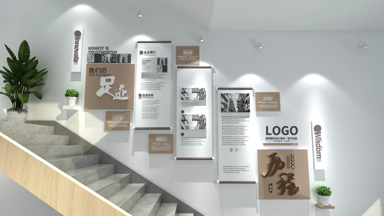 企业历程墙：岁月见证，梦想启航