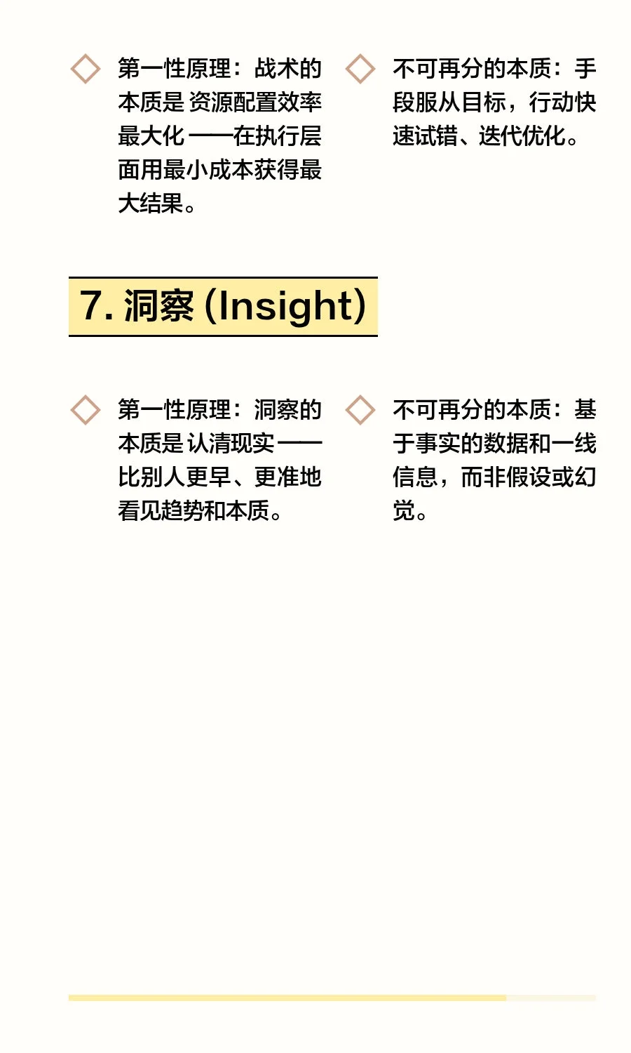 企业经营的7个核心第一性原理