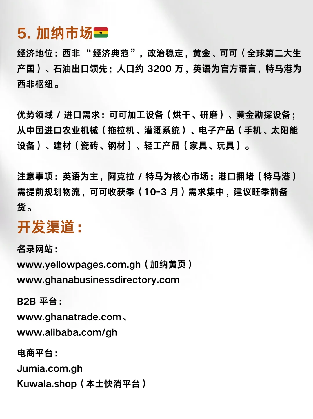 这次把非洲外贸市场说清楚