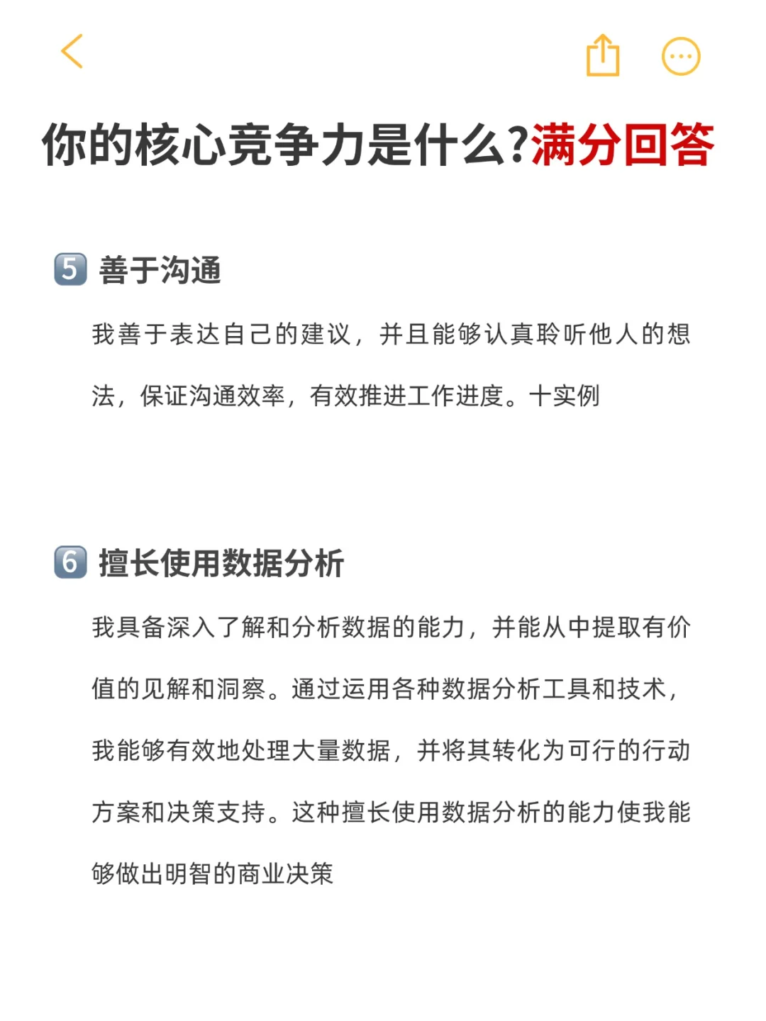 面试官：你的核心竞争力?真诚满分回答