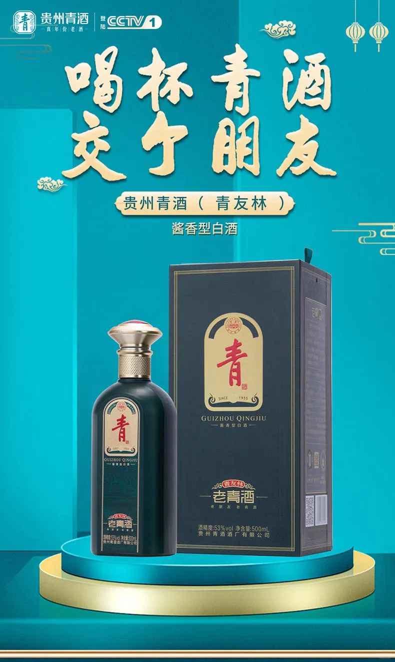 喝杯青酒交个朋友