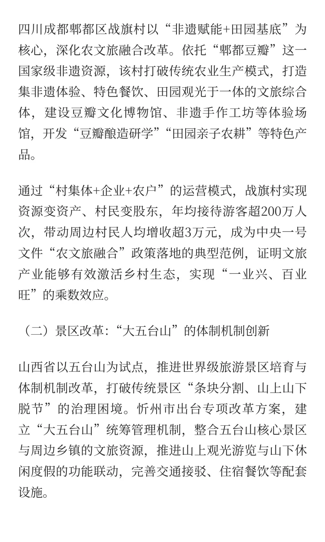 政府文化旅游数据