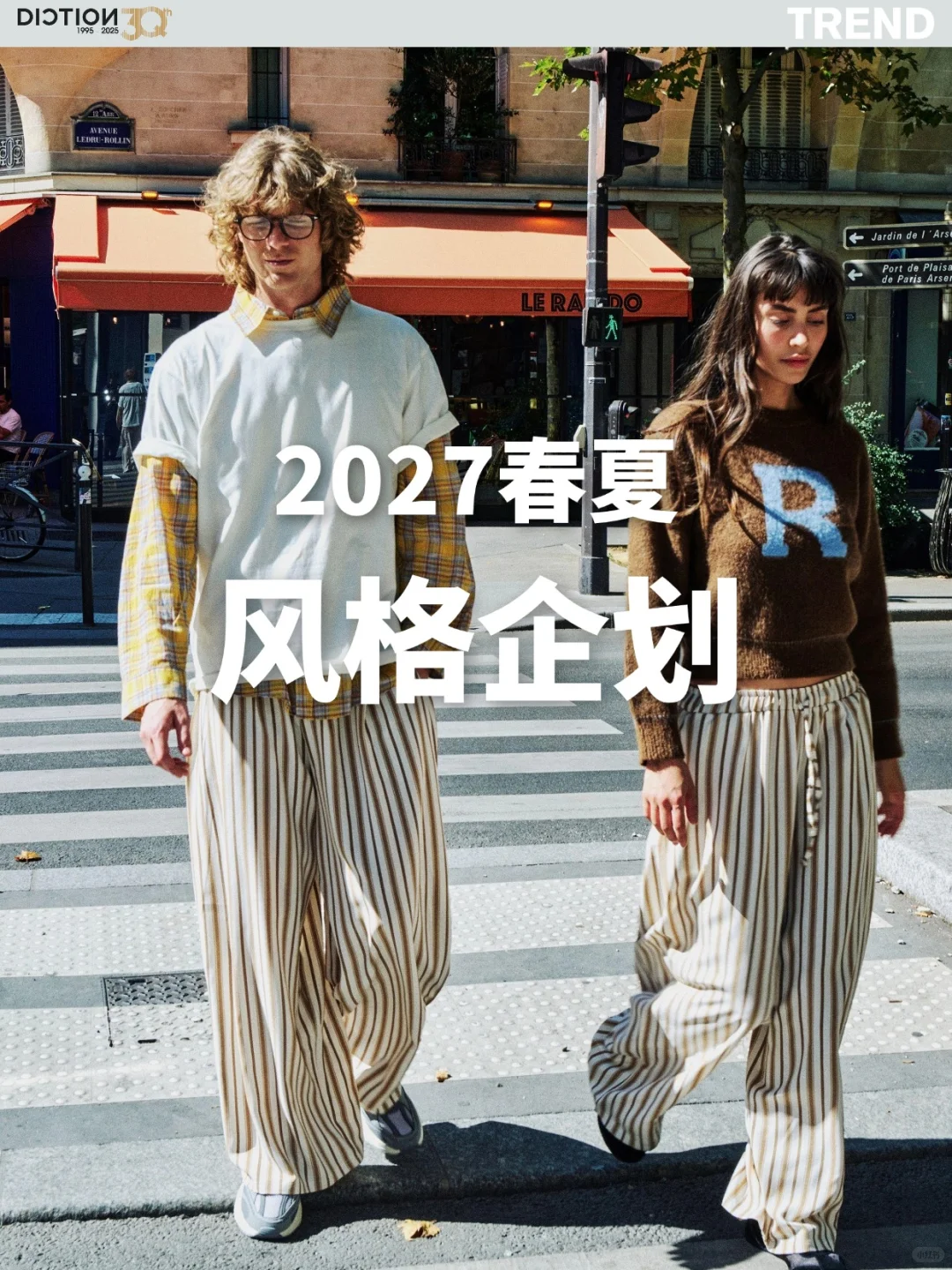 蝶讯流行趋势 | 风格企划