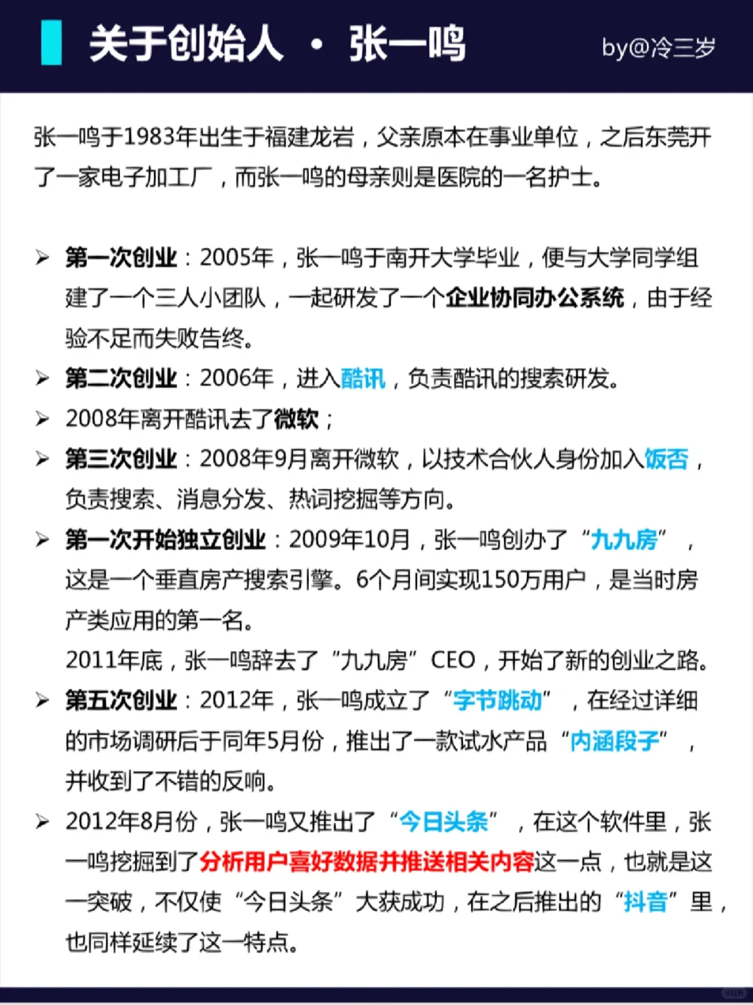 字节跳动深度介绍（含内部信息数据）??