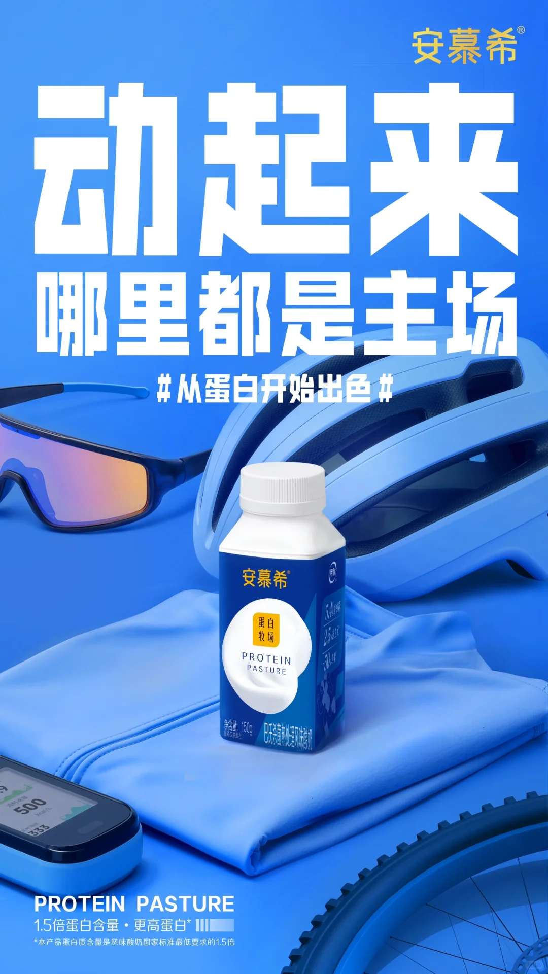 运动搭子准时报道！从蛋白开始出色！